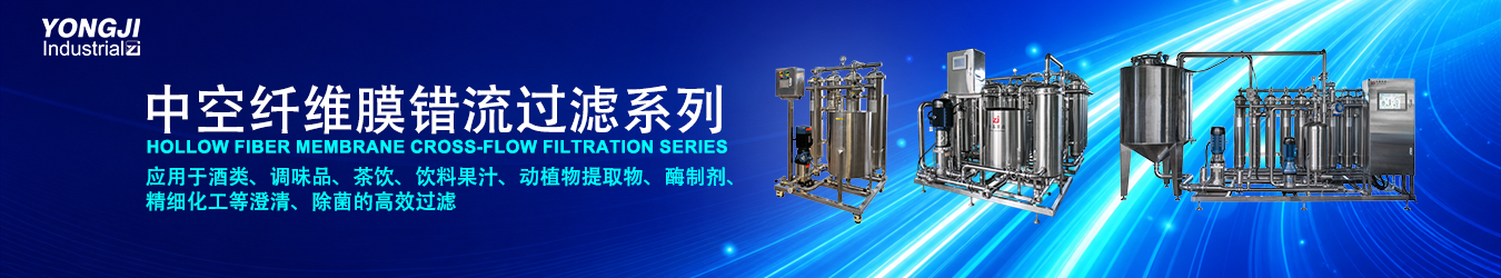 永基实业过滤与分离解决方案
